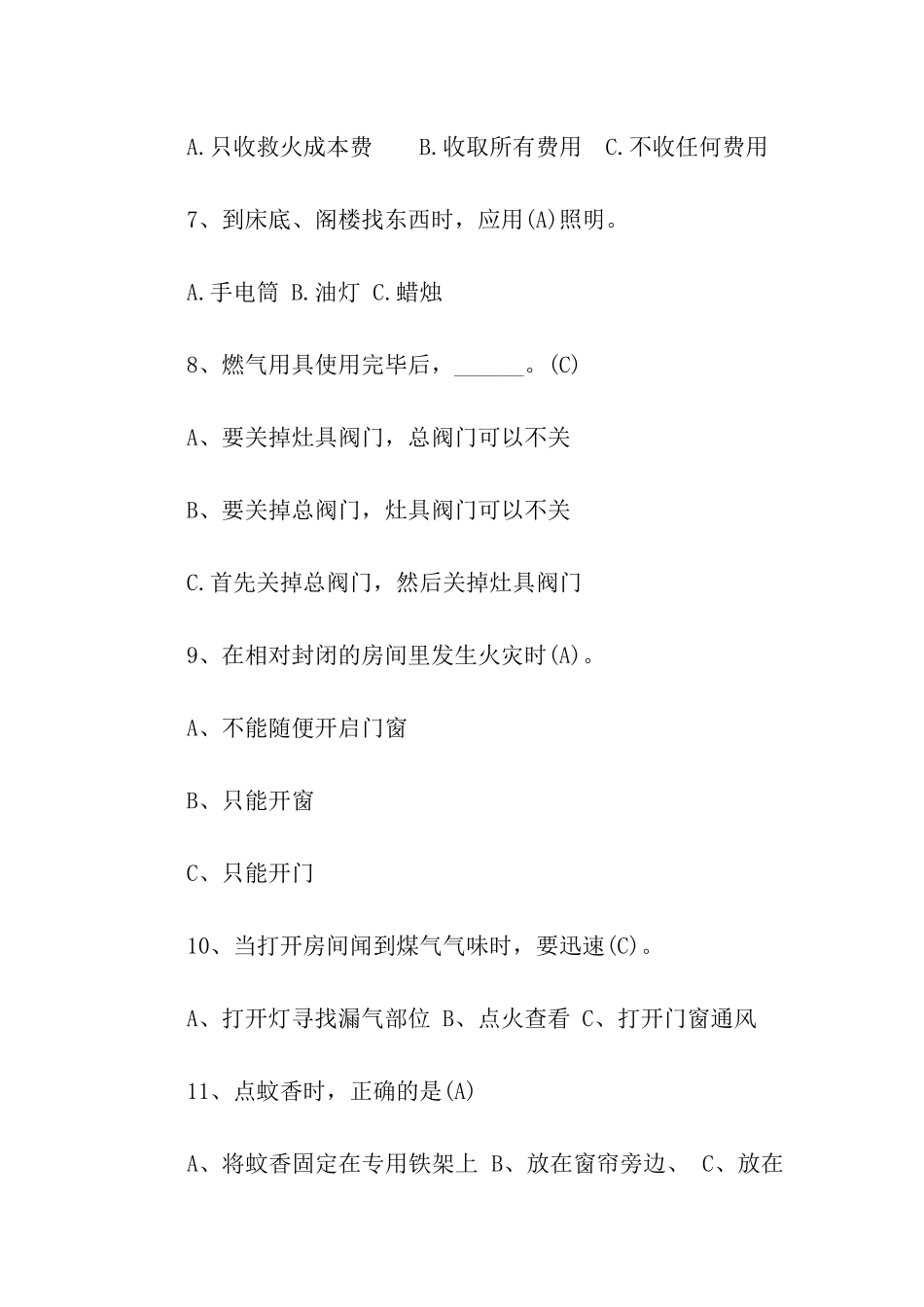 消防安全知识竞赛试题库及答案最新_第2页