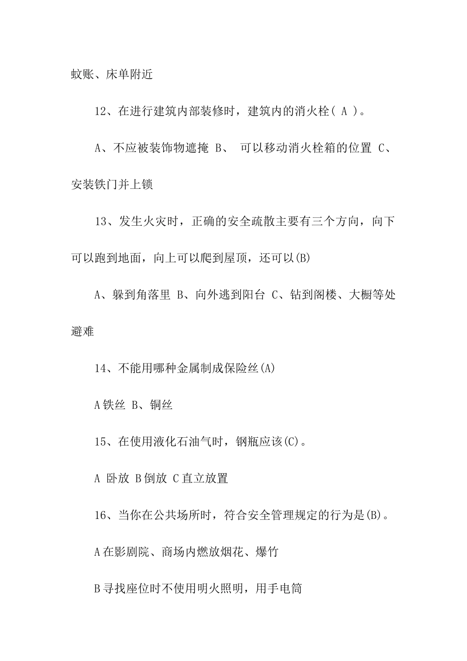 消防安全知识竞赛试题库及答案最新_第3页