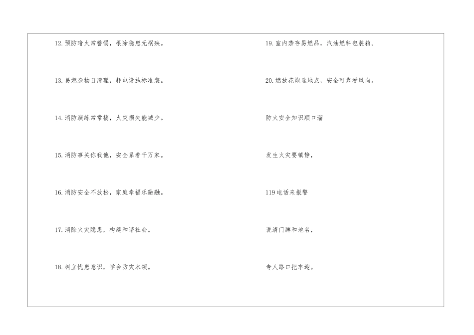 消防安全知识常识小学初中_第2页