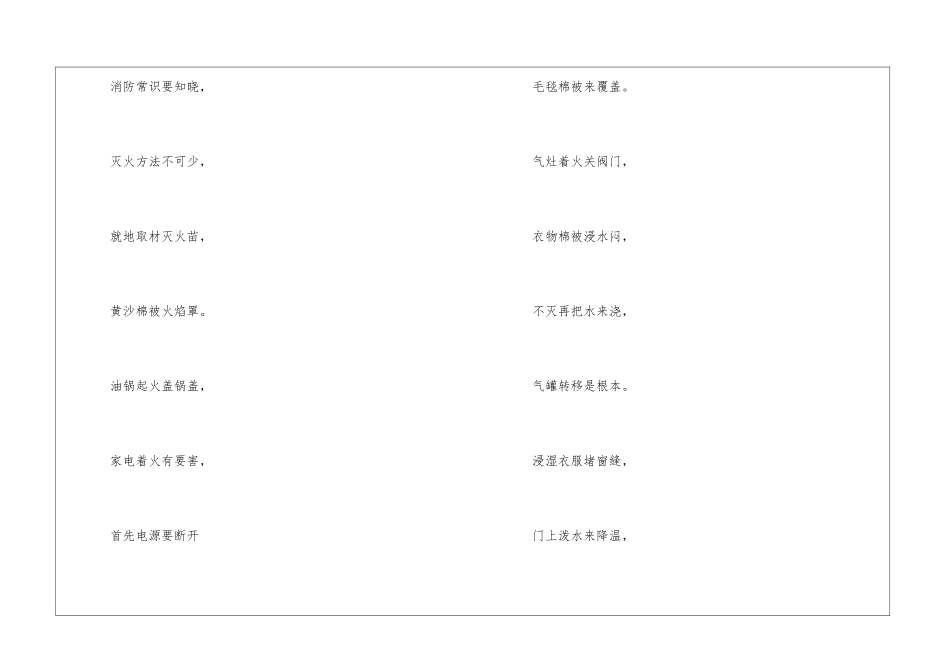 消防安全知识常识小学初中_第3页