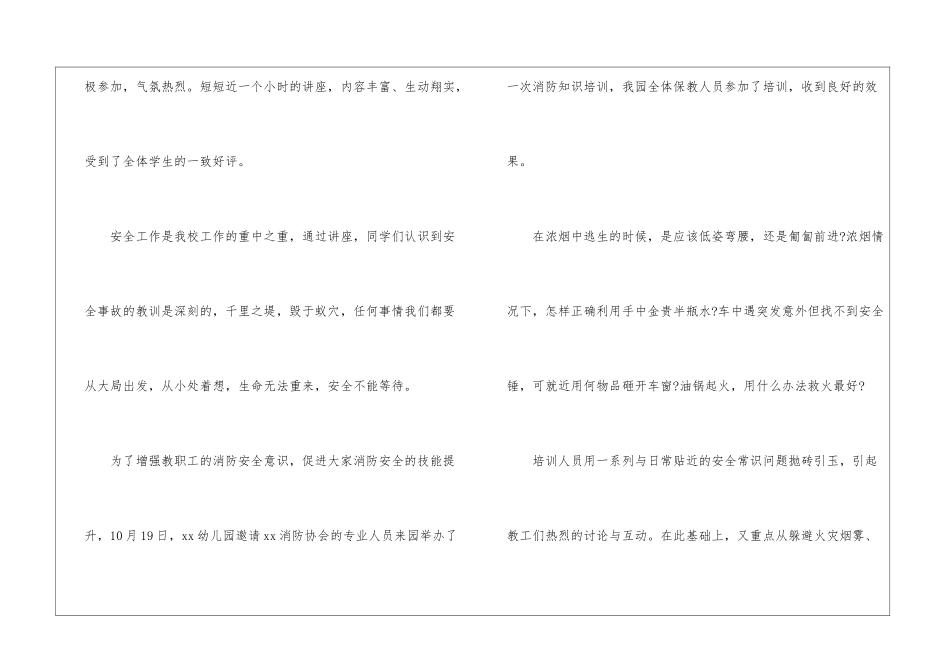 消防安全知识讲座心得体会-消防安全知识讲座字的体会800字_第2页