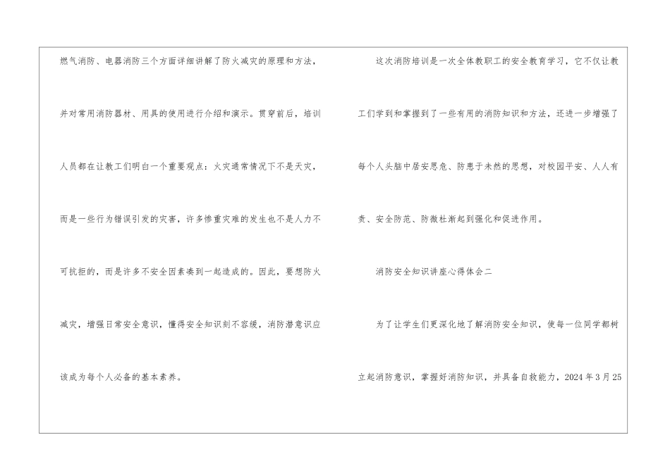 消防安全知识讲座心得体会-消防安全知识讲座字的体会800字_第3页