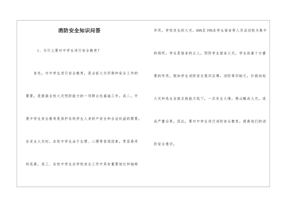 消防安全知识问答_第1页