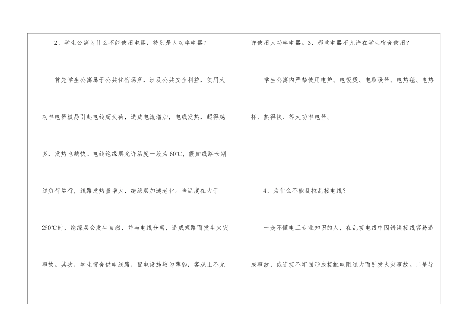 消防安全知识问答_第2页