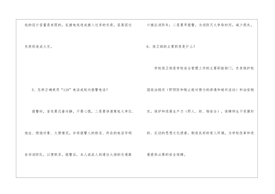 消防安全知识问答_第3页