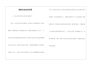 消防安全知识问答