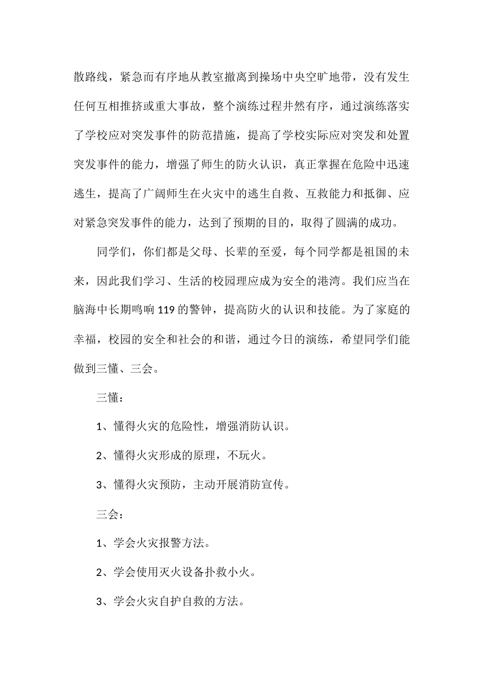 消防安全知识讲座演讲稿模板_第2页