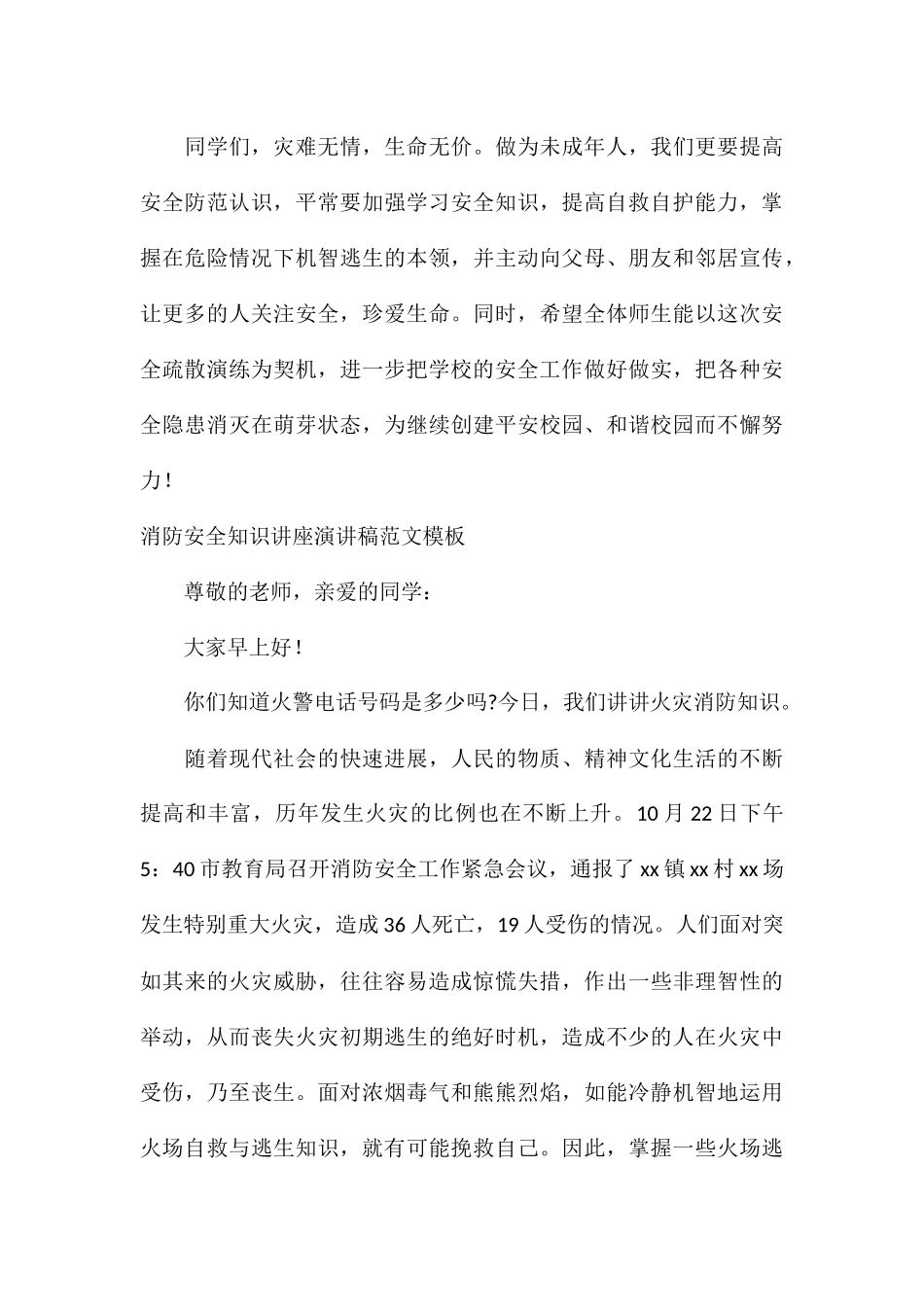 消防安全知识讲座演讲稿模板_第3页