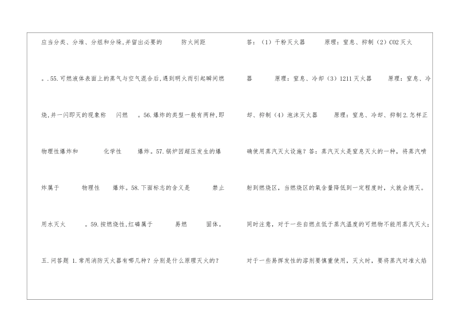 消防安全管理员考试题库_第2页