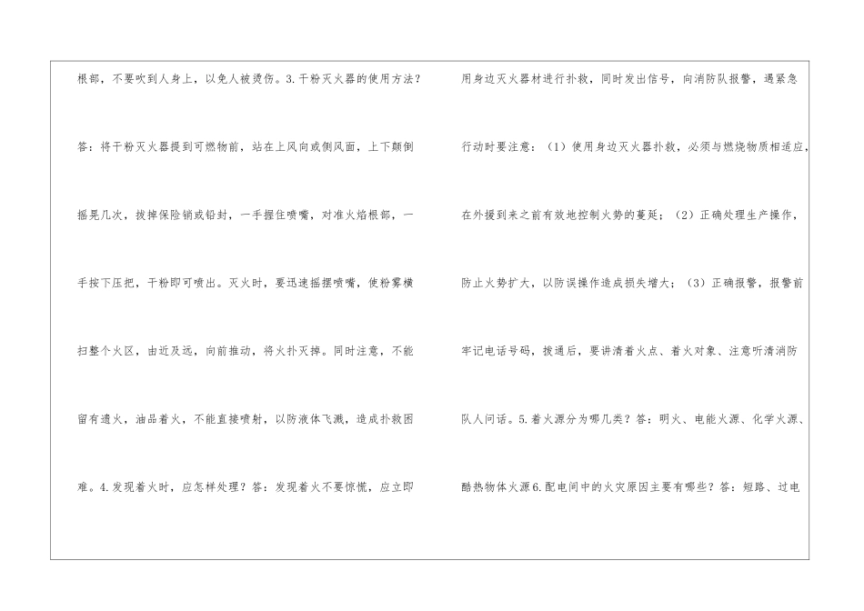 消防安全管理员考试题库_第3页