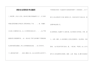 消防安全管理员考试题库