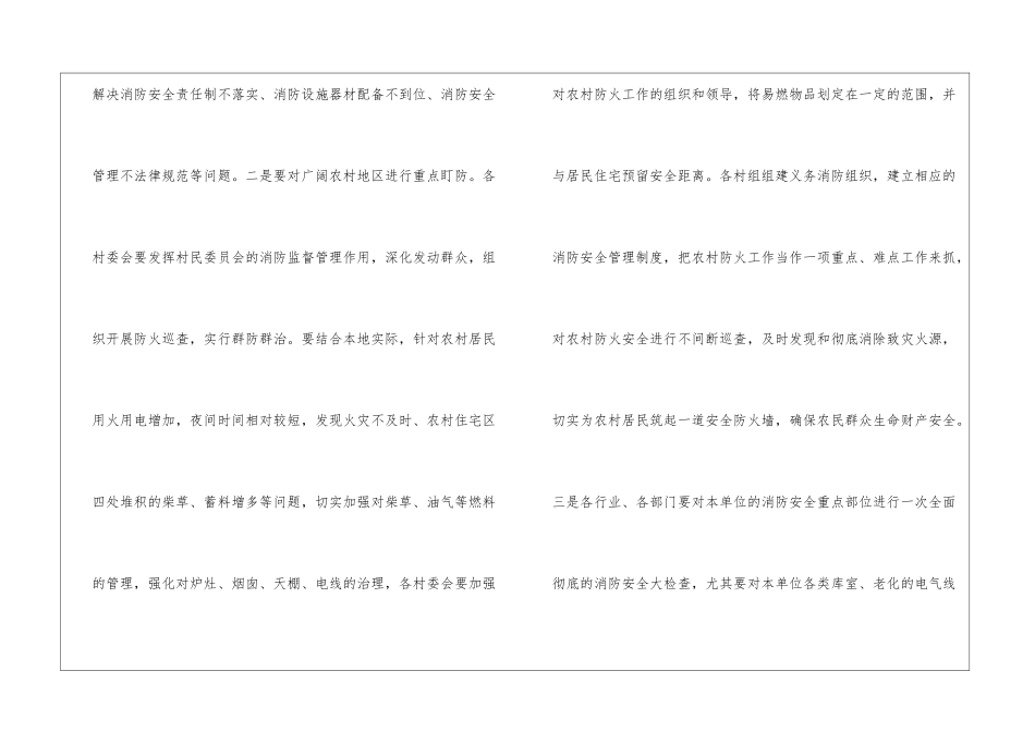消防安全管理工作实施意见_第3页