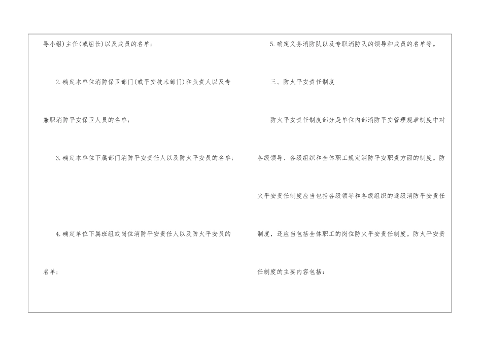 消防安全管理制度条例有哪些-消防安全工作规章制度_第3页