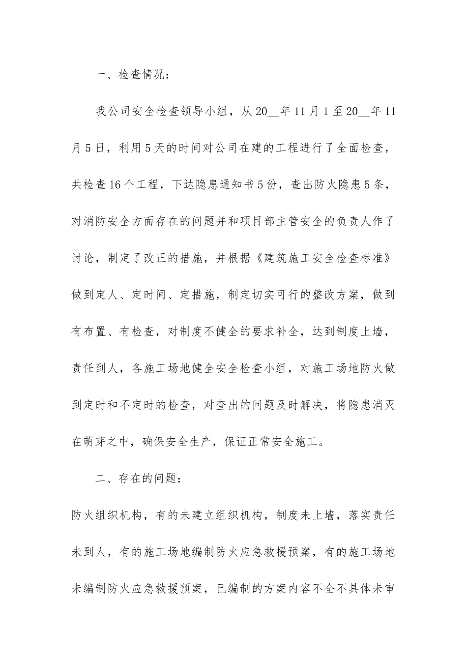 消防安全管理年终总结7篇-年度消防管理总结_第3页