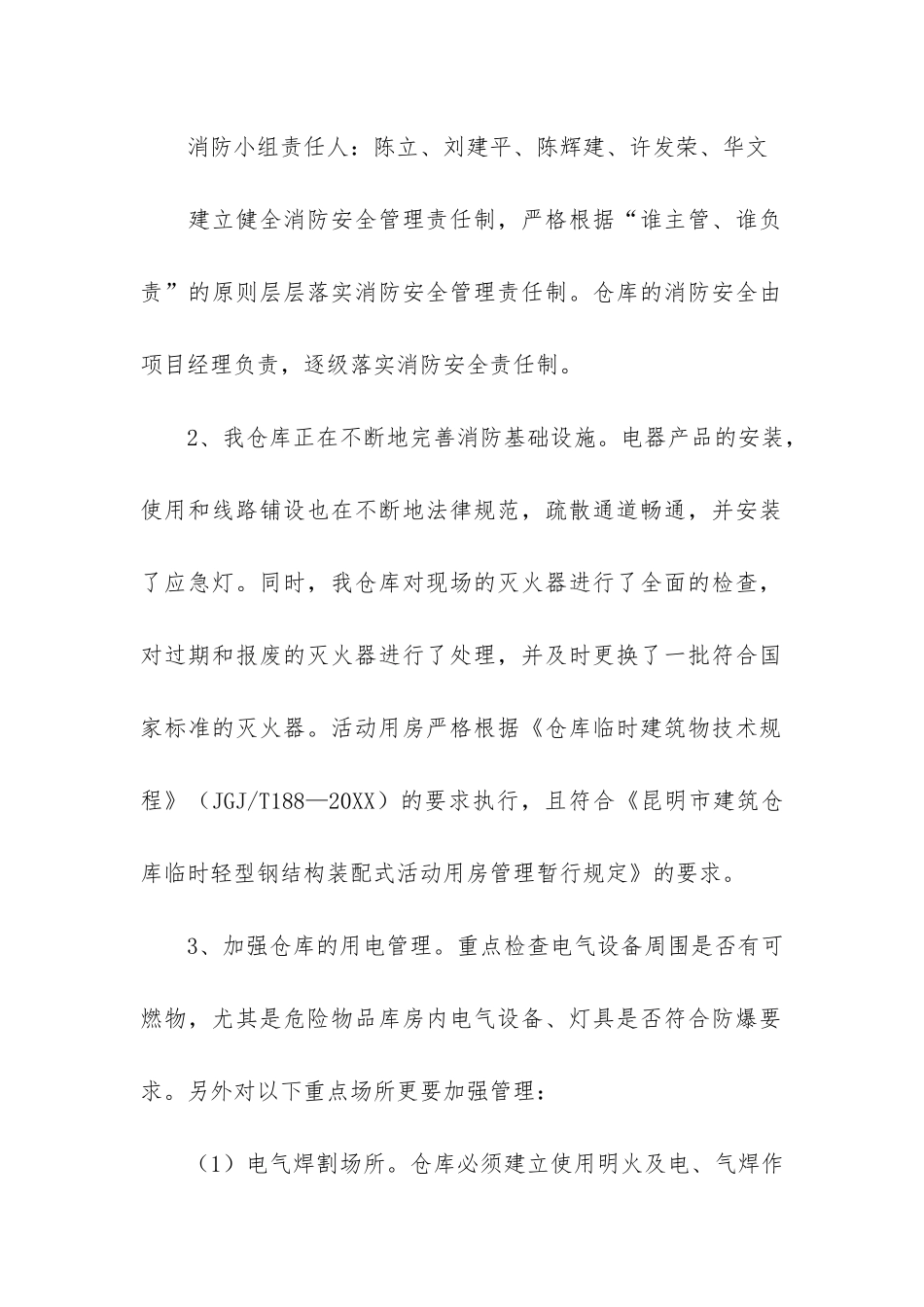 消防安全自查报告6篇-消防安全自查报告内容_第2页