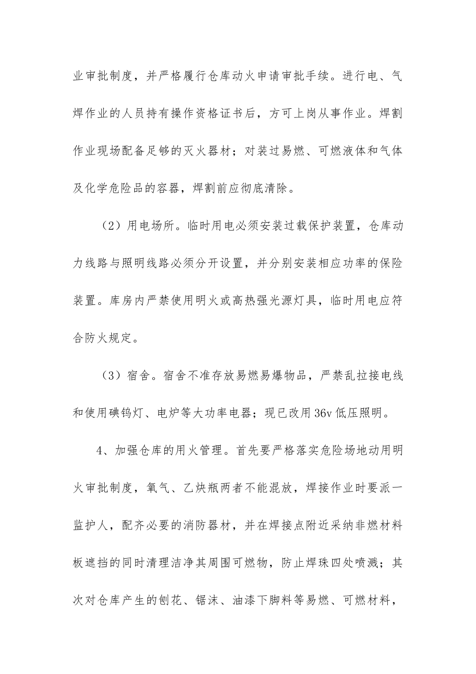 消防安全自查报告6篇-消防安全自查报告内容_第3页