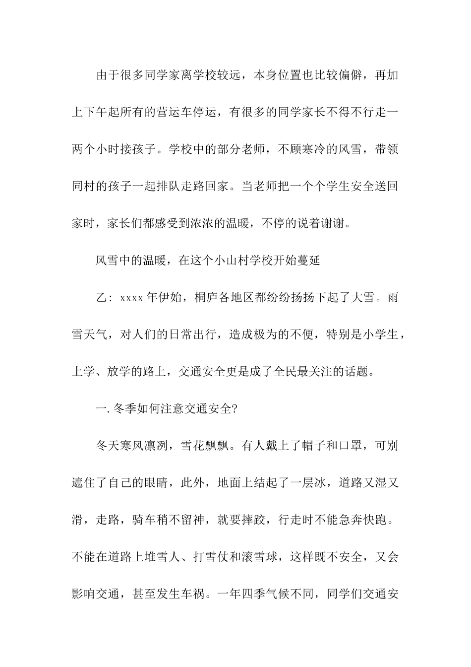 消防安全红领巾广播稿300_第2页