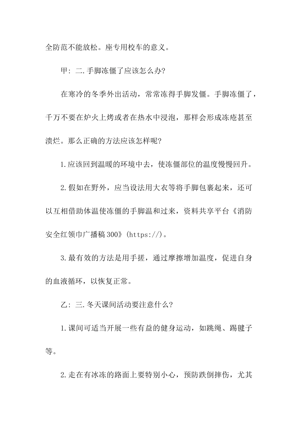 消防安全红领巾广播稿300_第3页