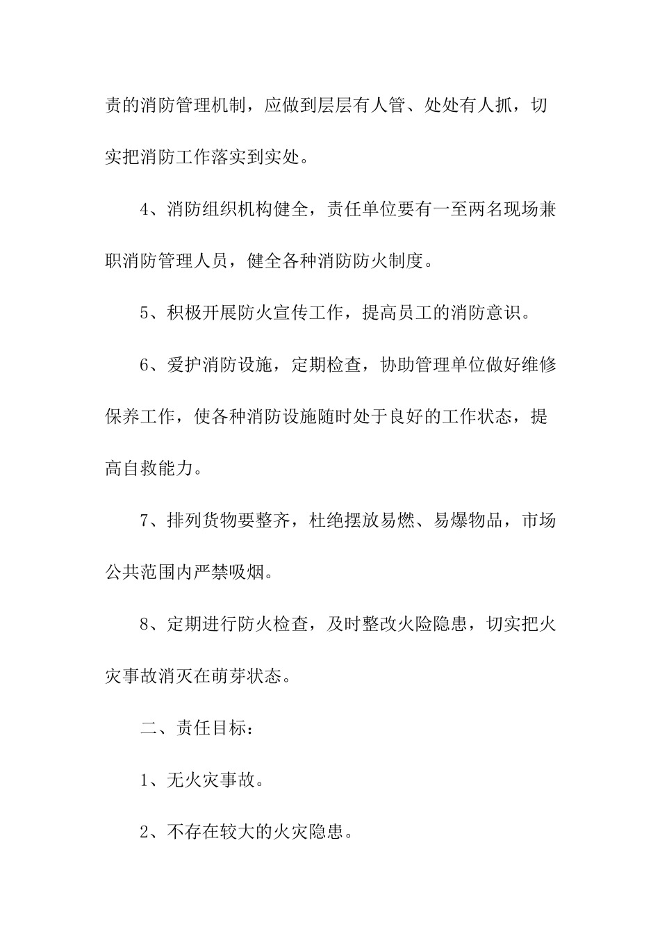 消防安全管理责任书_第2页