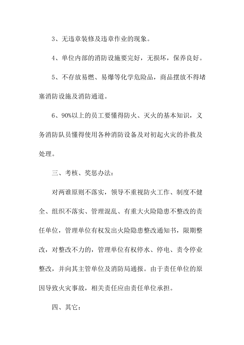 消防安全管理责任书_第3页