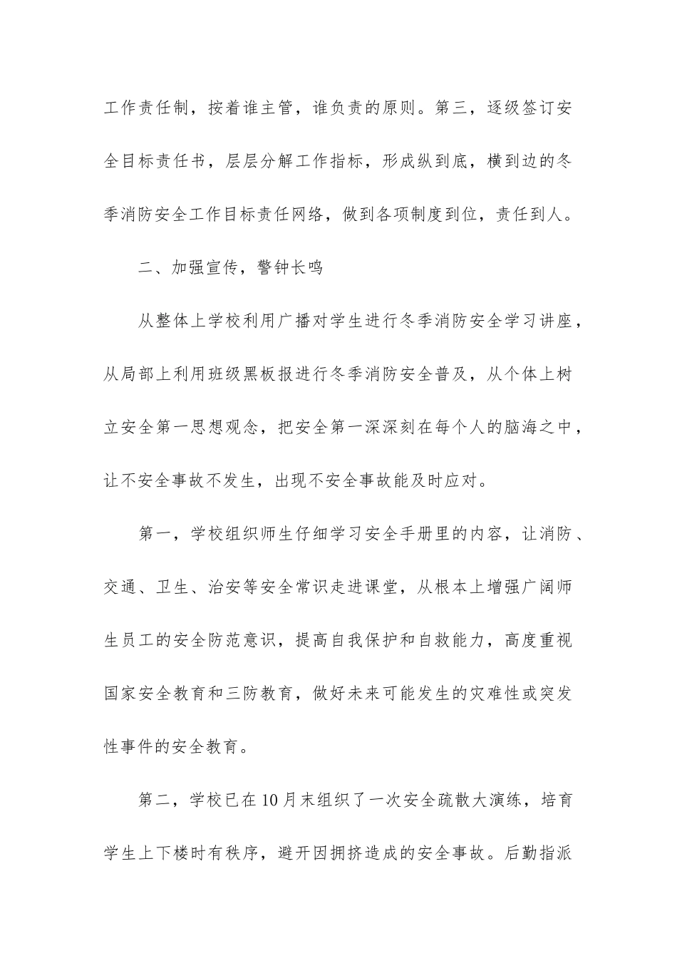 消防安全自查自纠工作报告3篇-消防工作自查自纠工作开展情况_第2页