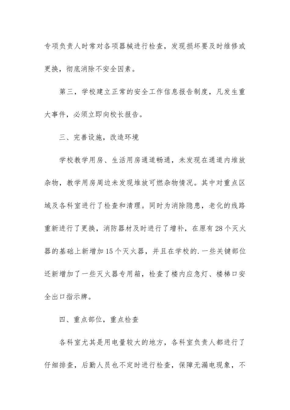 消防安全自查自纠工作报告3篇-消防工作自查自纠工作开展情况_第3页