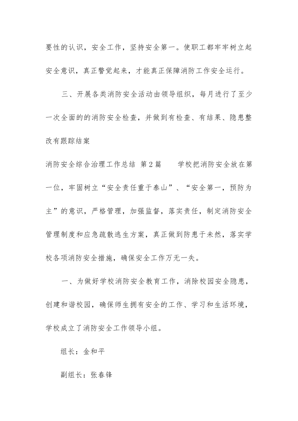 消防安全综合治理工作总结_第2页