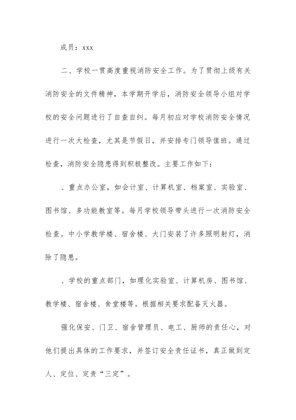 消防安全综合治理工作总结_第3页