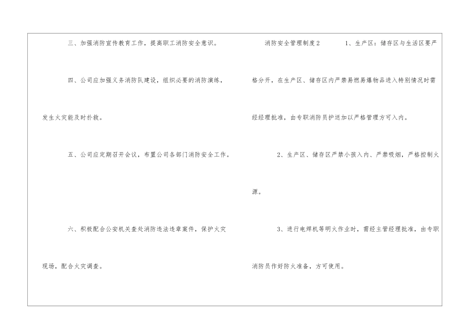 消防安全管理制度(通用7篇)_第2页