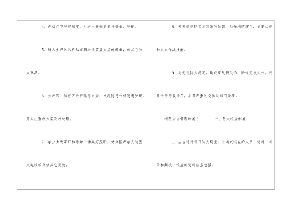 消防安全管理制度(通用7篇)_第3页