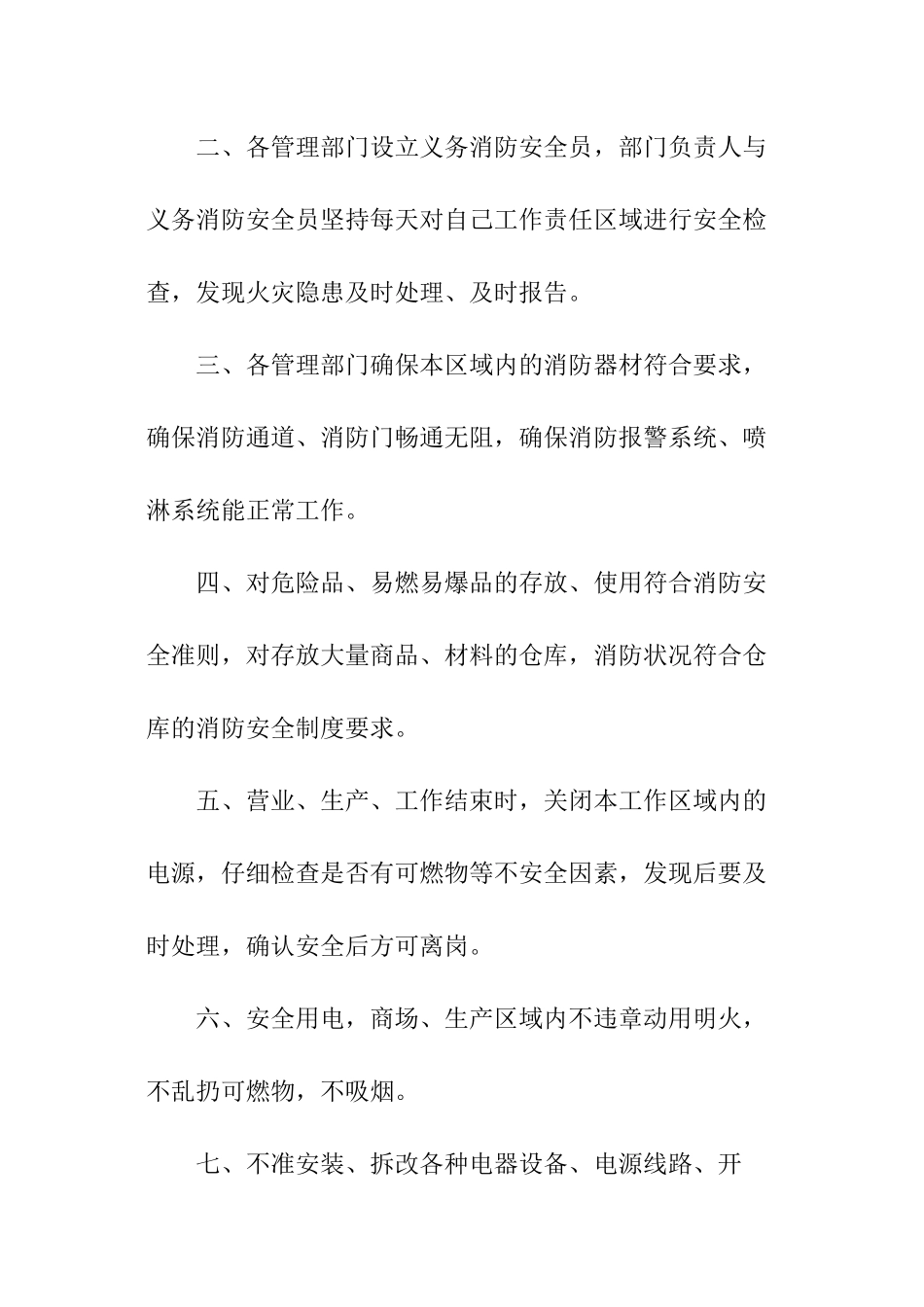 消防安全责任书精讯文2则_第2页