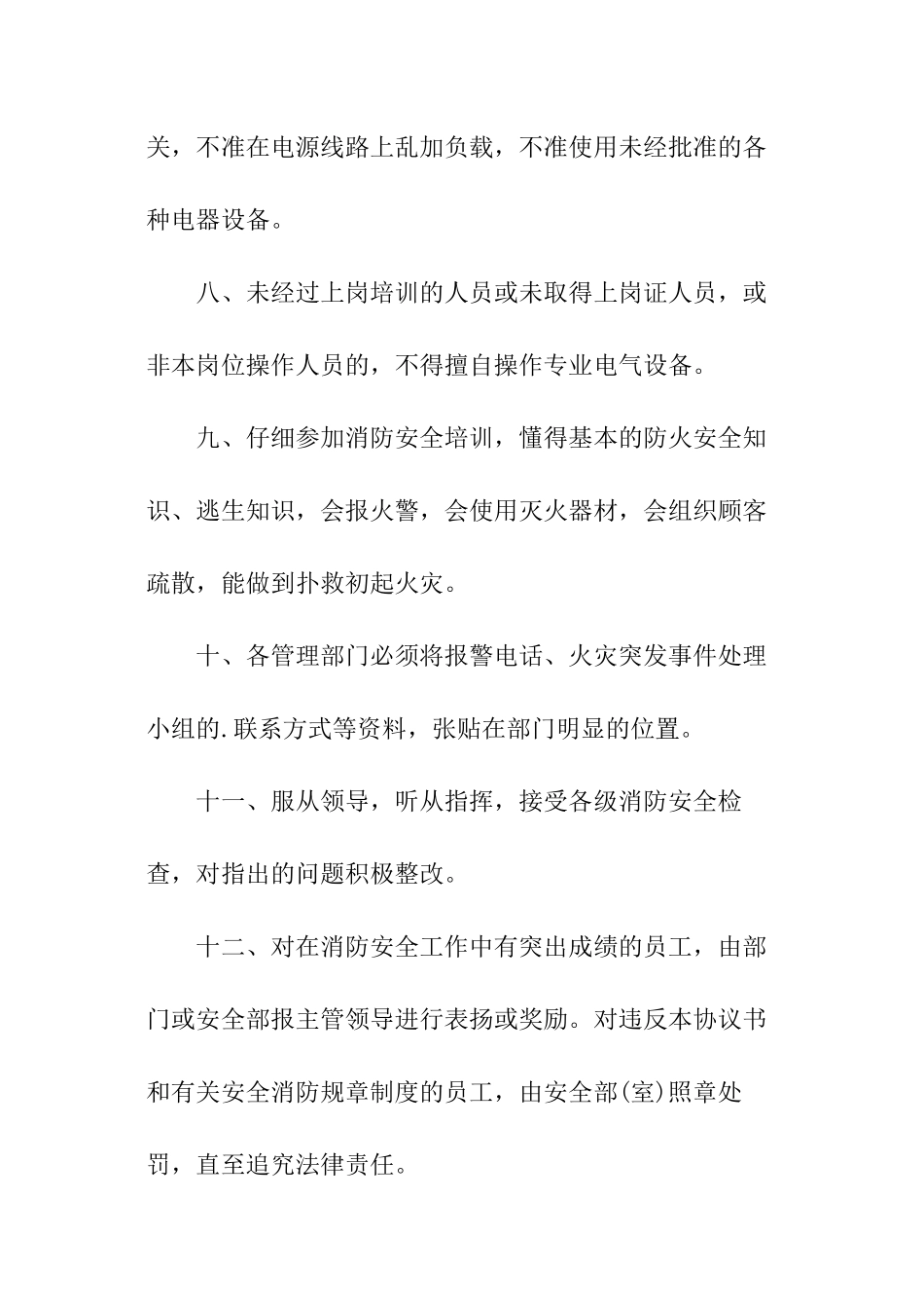 消防安全责任书精讯文2则_第3页