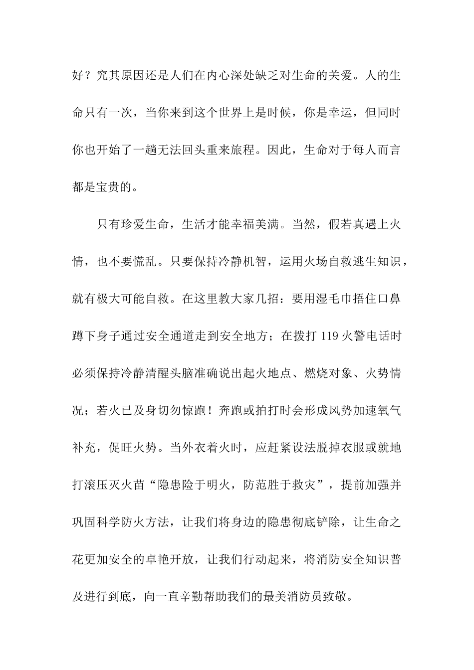 消防安全讲话稿_第2页