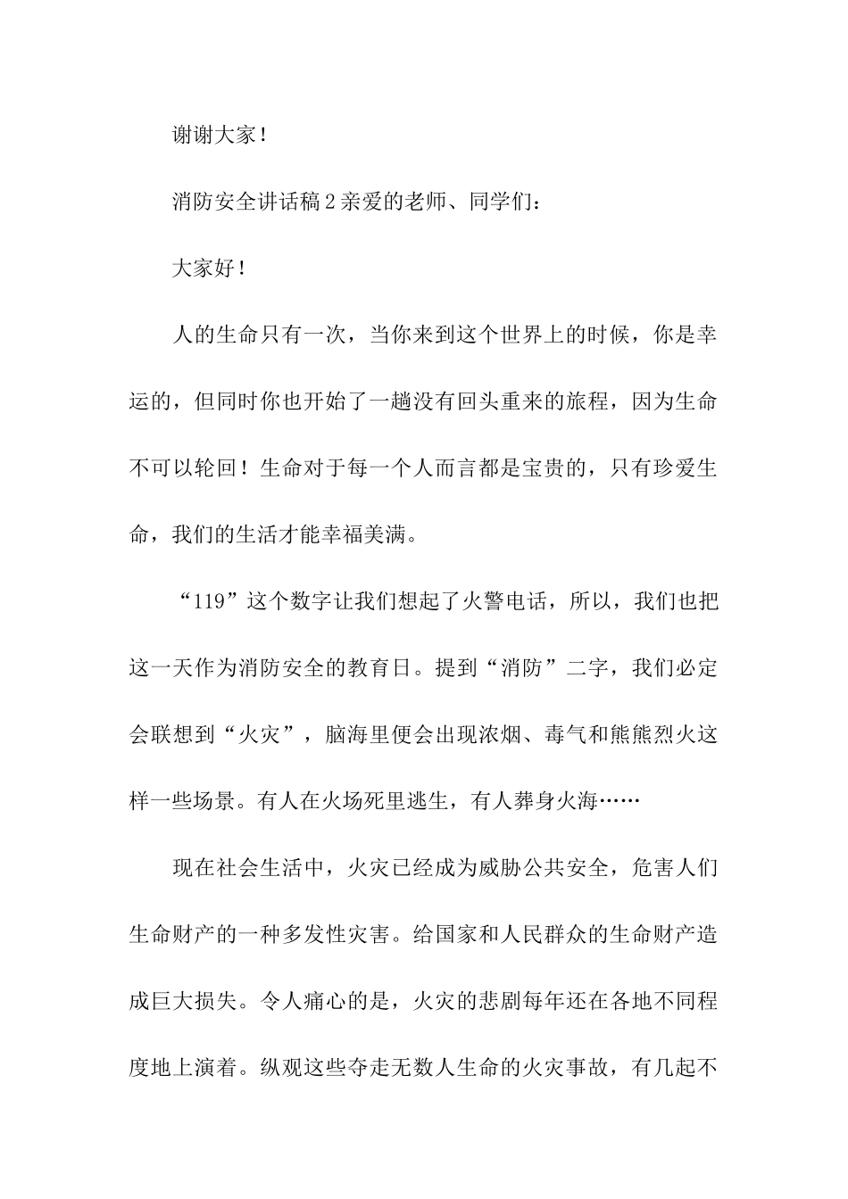 消防安全讲话稿_第3页