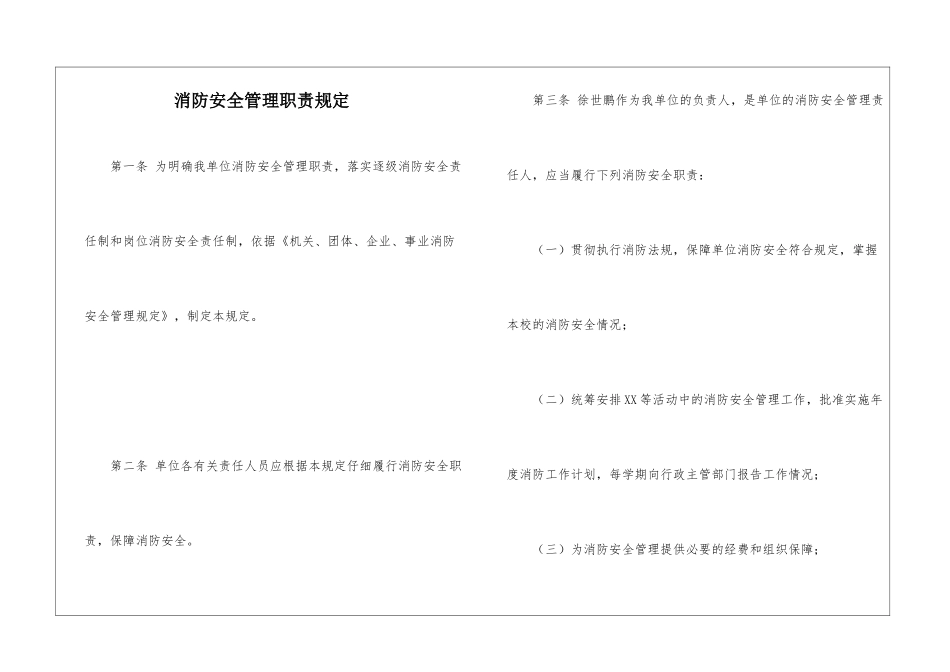 消防安全管理职责规定_第1页