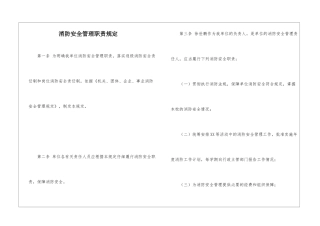 消防安全管理职责规定