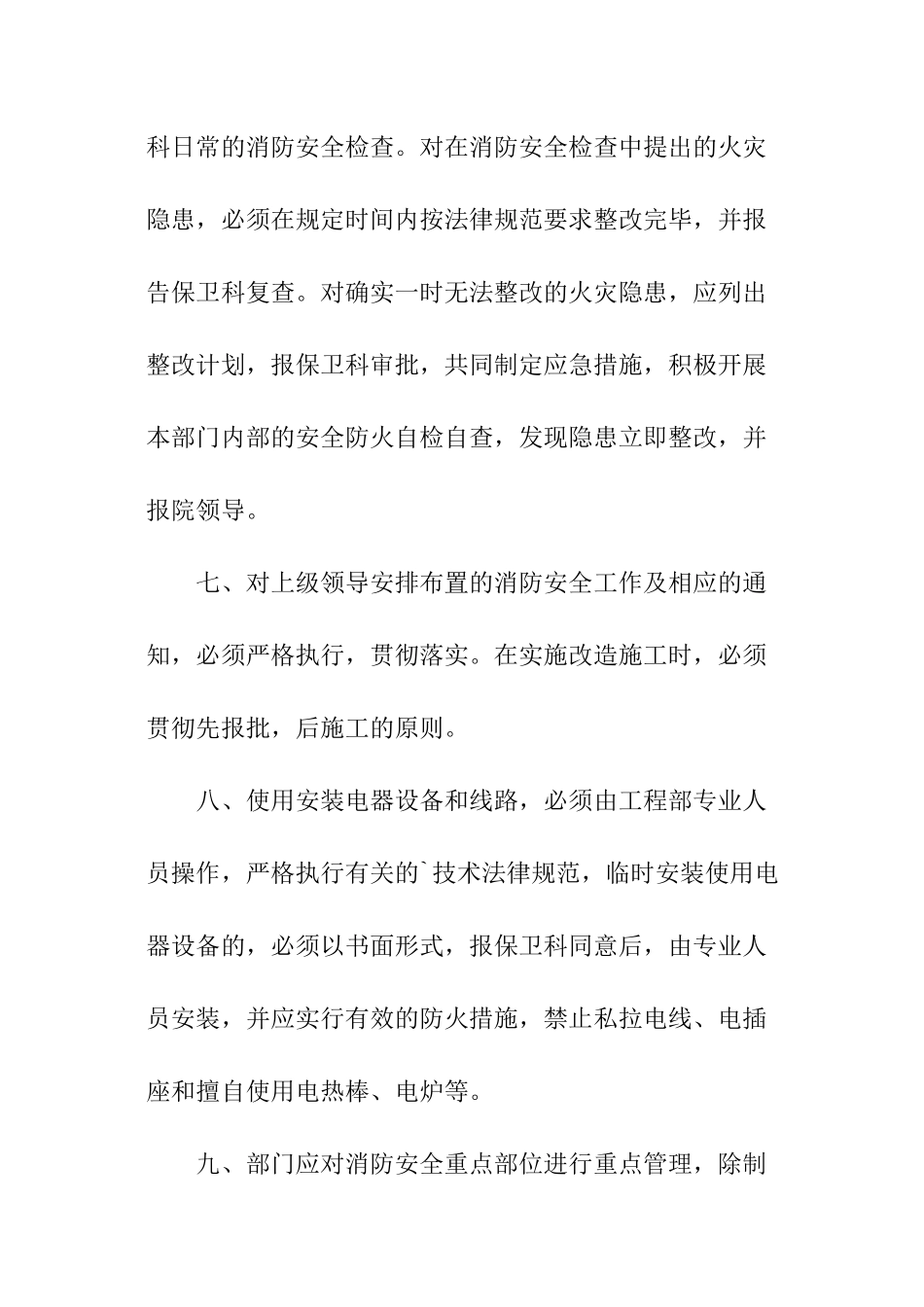 消防安全责任书怎么写_第3页