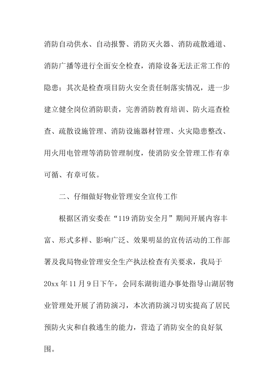 消防安全记我心活动总结_第3页
