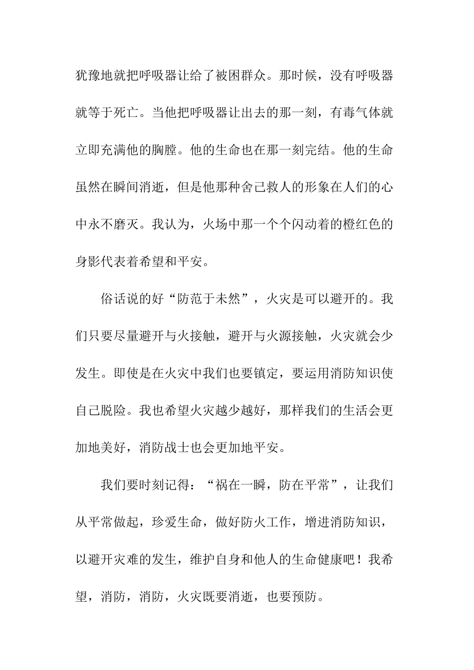消防安全记心中征文_第2页