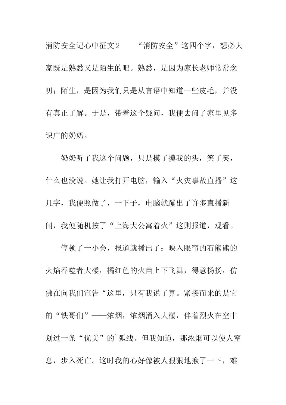 消防安全记心中征文_第3页