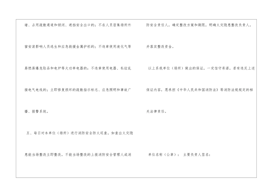 消防安全责任履职书_第2页