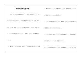 消防安全责任履职书