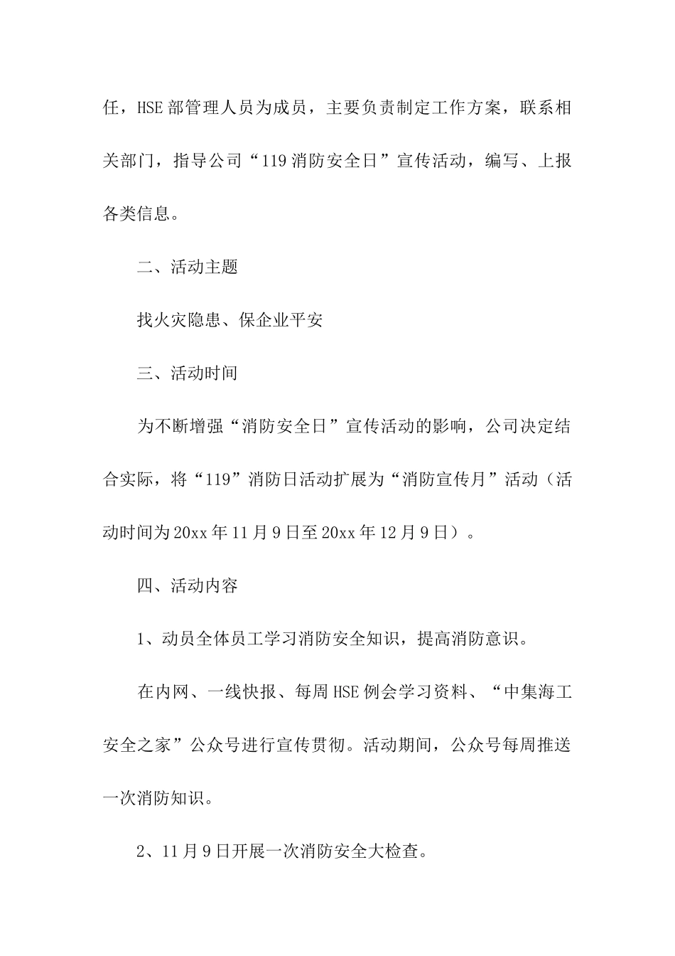 消防安全逃生演练主题的活动方案_第2页