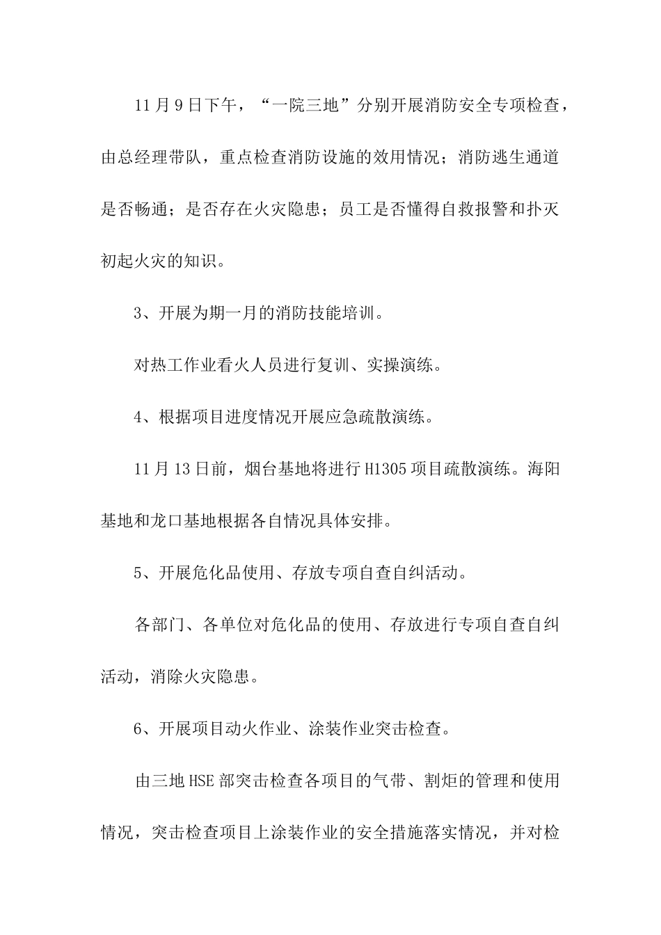 消防安全逃生演练主题的活动方案_第3页