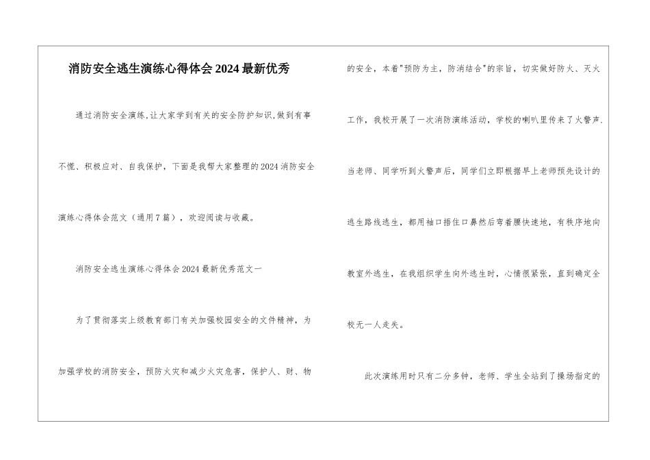 消防安全逃生演练心得体会2024最新优秀_第1页