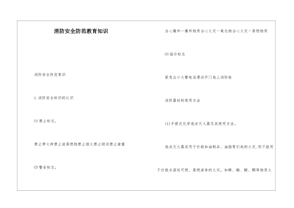 消防安全防范教育知识_第1页