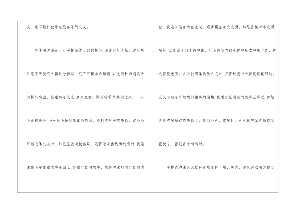 消防安全防范教育知识_第2页