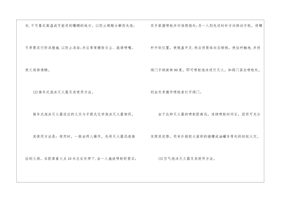 消防安全防范教育知识_第3页