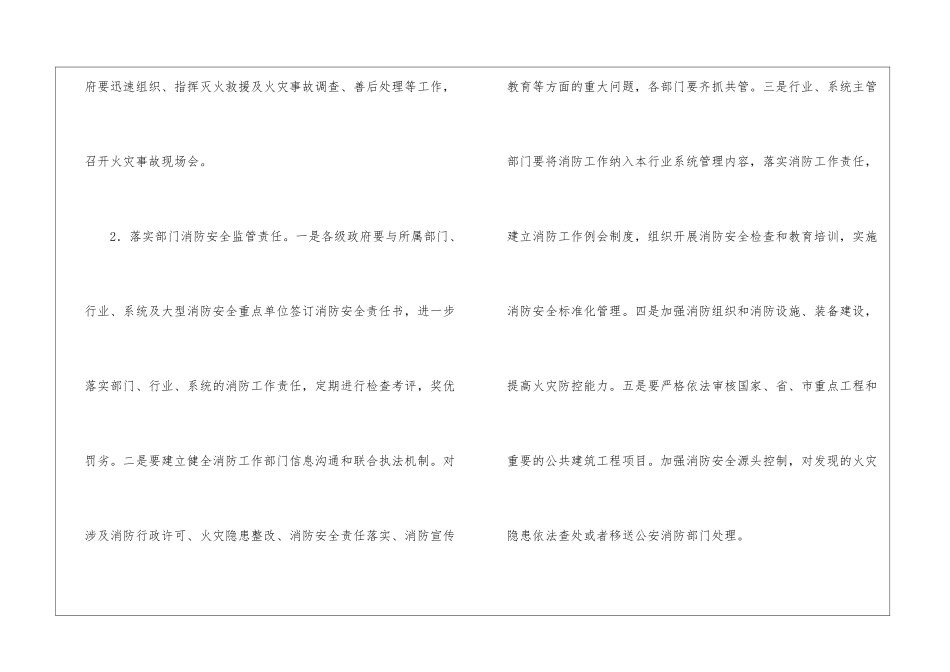 消防安全防火墙工程构建办法_第3页