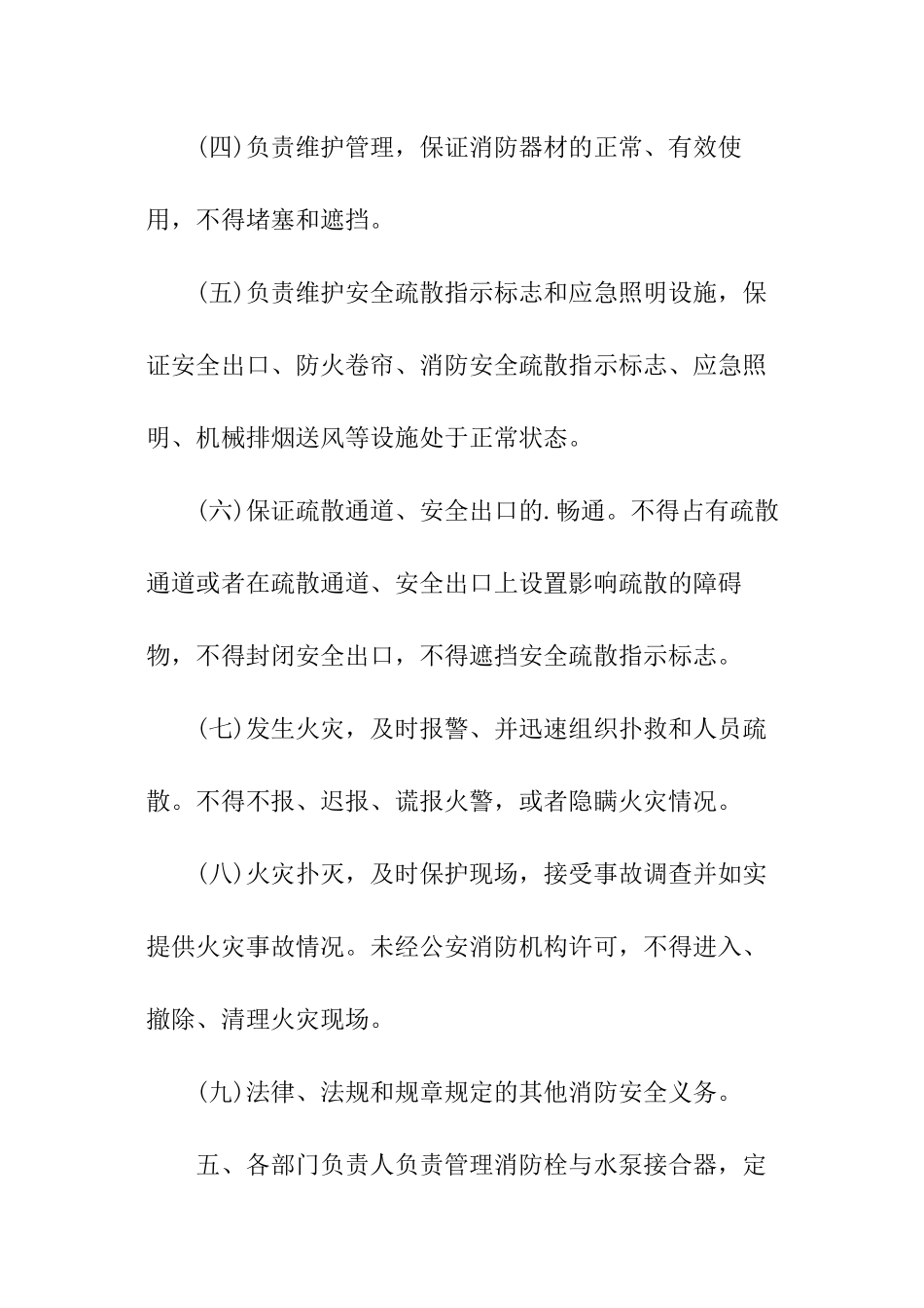 消防安全责任书模板_第2页